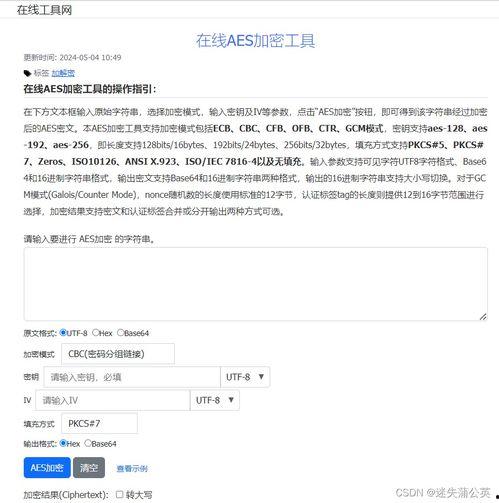 aes在线观看,在线观看,轻松掌握信息安全奥秘  第3张 aes在线观看,在线观看,轻松掌握信息安全奥秘  第3张