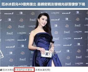 爆料娱乐圈范冰冰,娱乐圈巨星的跌宕人生  第1张 爆料娱乐圈范冰冰,娱乐圈巨星的跌宕人生  第1张