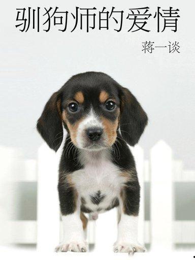 娱乐圈吃瓜小狗小说,吃瓜小狗的甜蜜复仇之旅 第1张 娱乐圈吃瓜小狗小说,吃瓜小狗的甜蜜复仇之旅 第1张