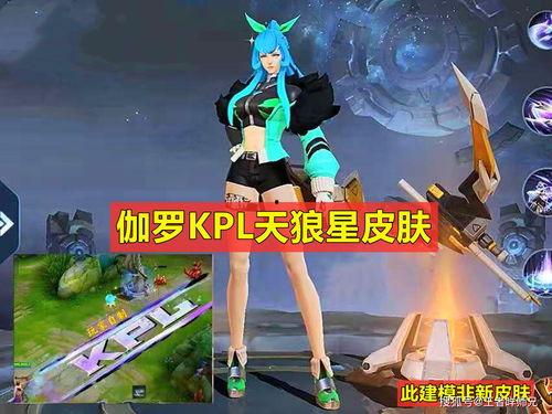 王者皮肤计划最新爆料,揭秘最新爆料,潮流与经典交织的视觉盛宴