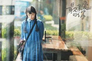 最亲爱的你在线观看,穿越时空的深情告白  第3张 最亲爱的你在线观看,穿越时空的深情告白  第3张