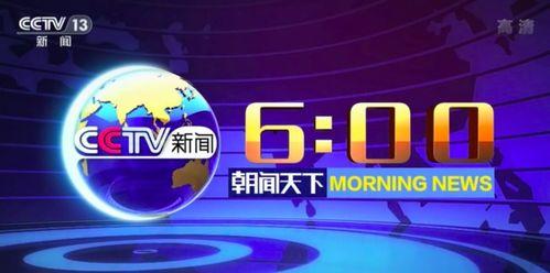 央视cctv8在线直播观看,精彩剧集不间断,尽享视听盛宴  第3张 央视cctv8在线直播观看,精彩剧集不间断,尽享视听盛宴  第3张