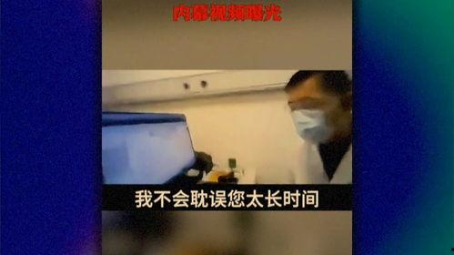 西医医生爆料事件视频大全,揭秘医疗行业内幕视频汇总  第3张 西医医生爆料事件视频大全,揭秘医疗行业内幕视频汇总  第3张