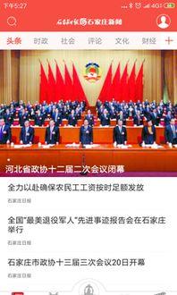 石家庄新闻爆料微信,最新动态,热点事件速览