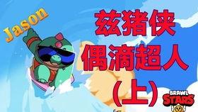 荒野乱斗外服爆料视频,新角色、新地图及神秘活动抢先看  第2张 荒野乱斗外服爆料视频,新角色、新地图及神秘活动抢先看  第2张