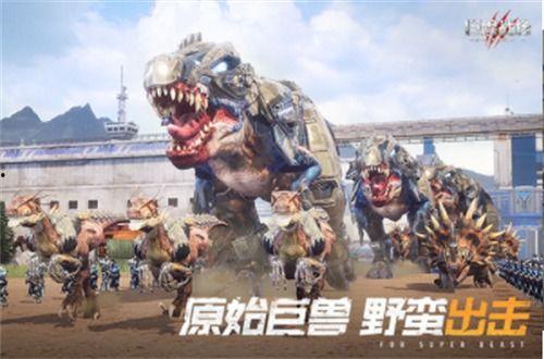 巨兽战场2最新爆料下载,全新爆料揭秘,激战巨兽,谁主沉浮?  第2张 巨兽战场2最新爆料下载,全新爆料揭秘,激战巨兽,谁主沉浮?  第2张